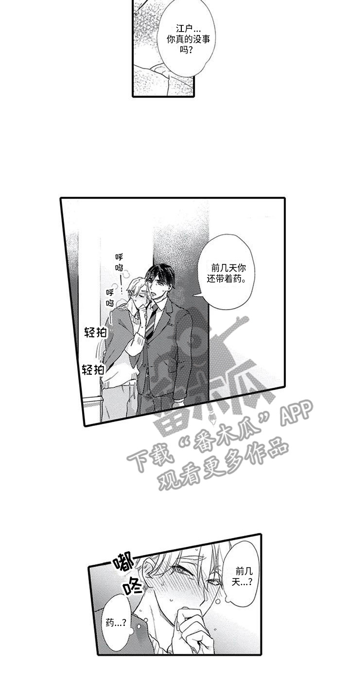 《阿尔法之犬》漫画最新章节第15章：易感期免费下拉式在线观看章节第【7】张图片