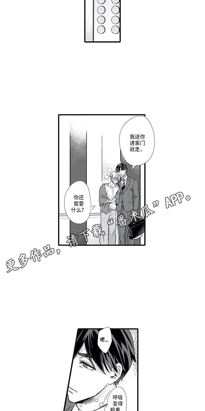 《阿尔法之犬》漫画最新章节第15章：易感期免费下拉式在线观看章节第【9】张图片