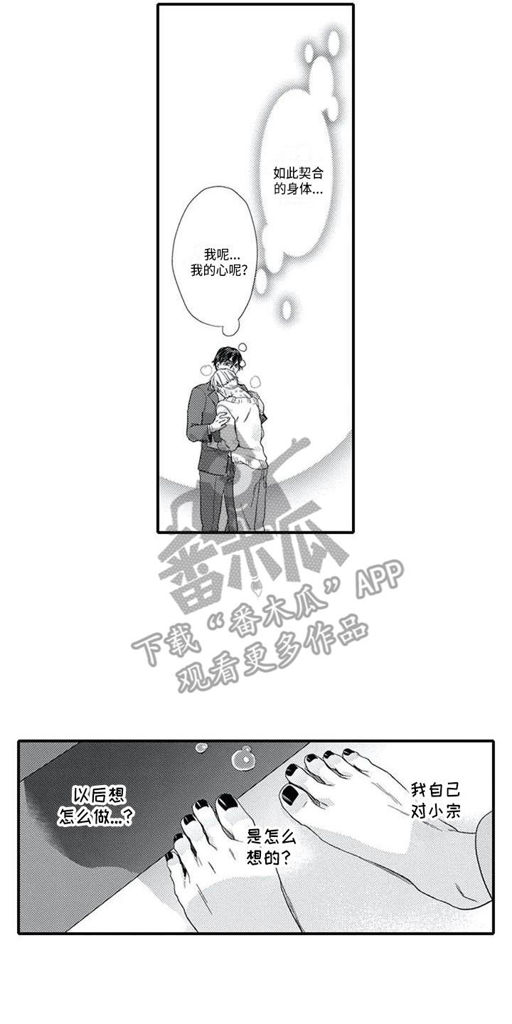 《阿尔法之犬》漫画最新章节第16章：明白心意免费下拉式在线观看章节第【4】张图片