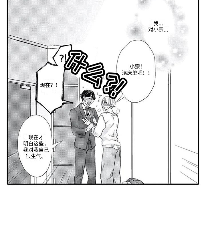 《阿尔法之犬》漫画最新章节第16章：明白心意免费下拉式在线观看章节第【1】张图片