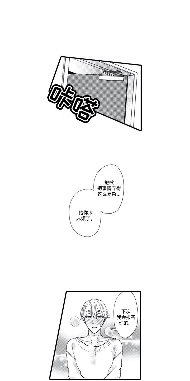 《阿尔法之犬》漫画最新章节第16章：明白心意免费下拉式在线观看章节第【15】张图片