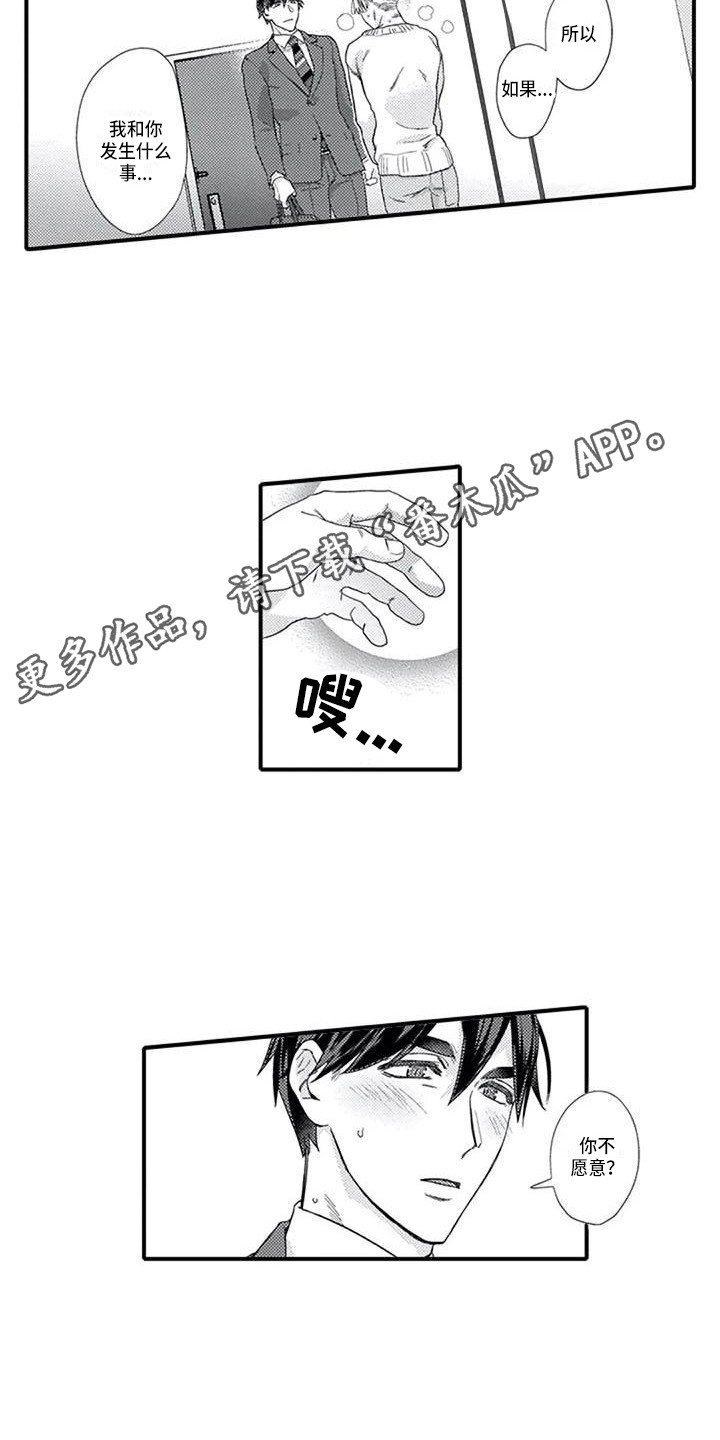 《阿尔法之犬》漫画最新章节第16章：明白心意免费下拉式在线观看章节第【12】张图片