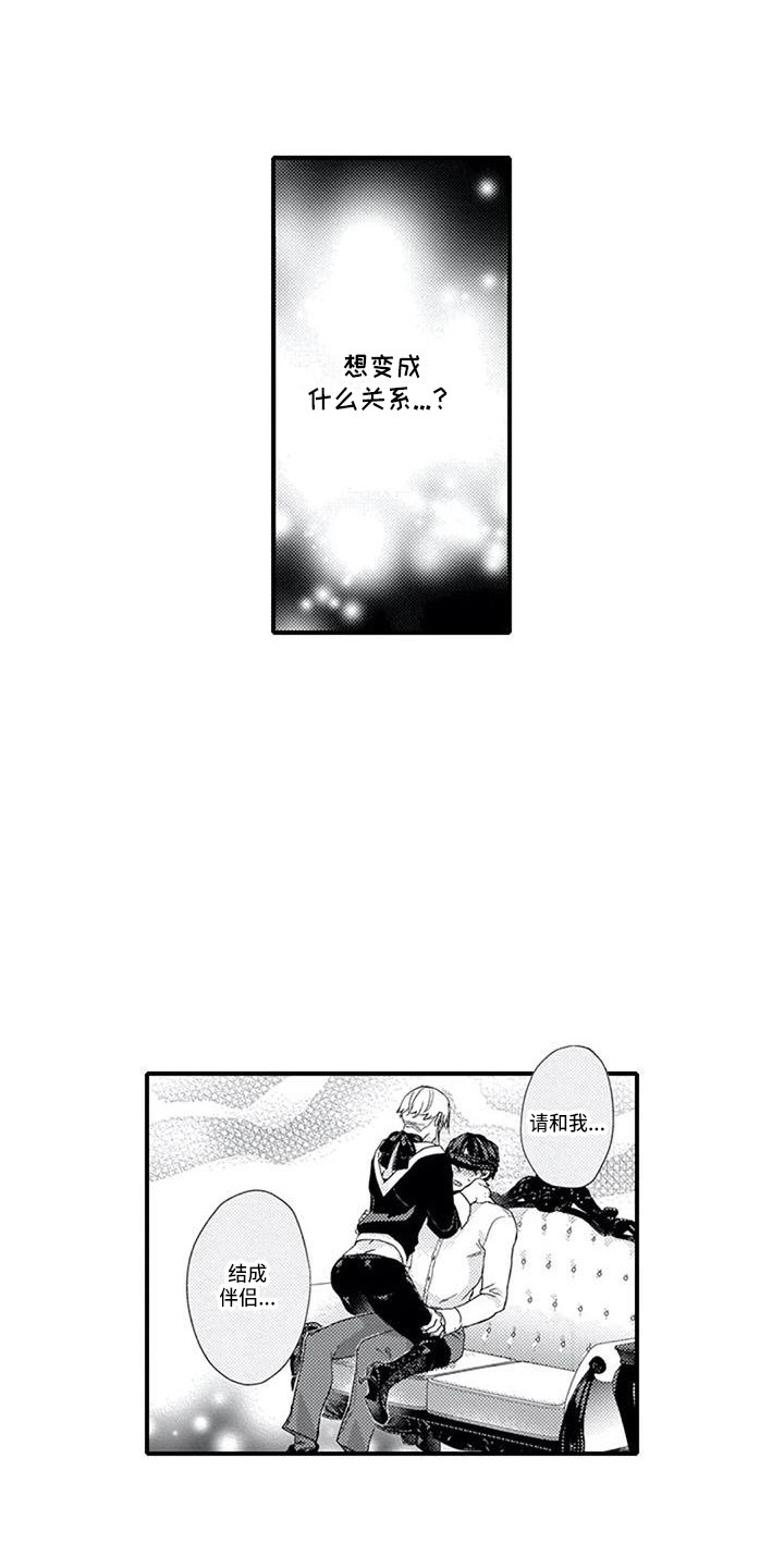 《阿尔法之犬》漫画最新章节第16章：明白心意免费下拉式在线观看章节第【3】张图片