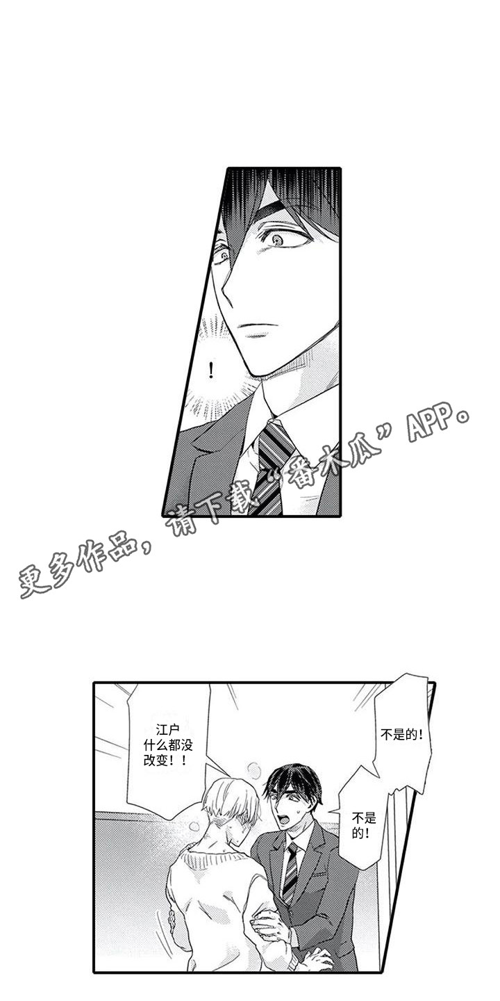 《阿尔法之犬》漫画最新章节第16章：明白心意免费下拉式在线观看章节第【8】张图片