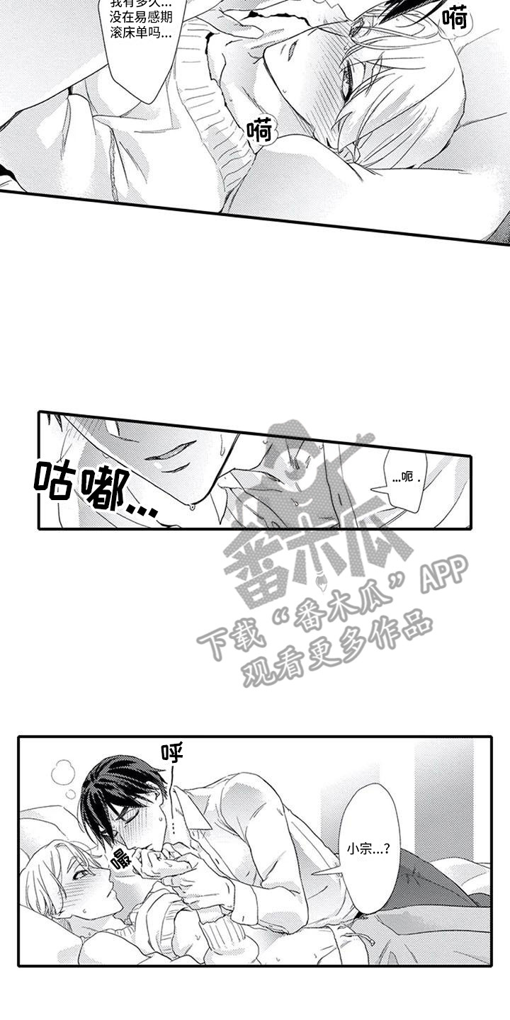 《阿尔法之犬》漫画最新章节第17章：真心话免费下拉式在线观看章节第【2】张图片