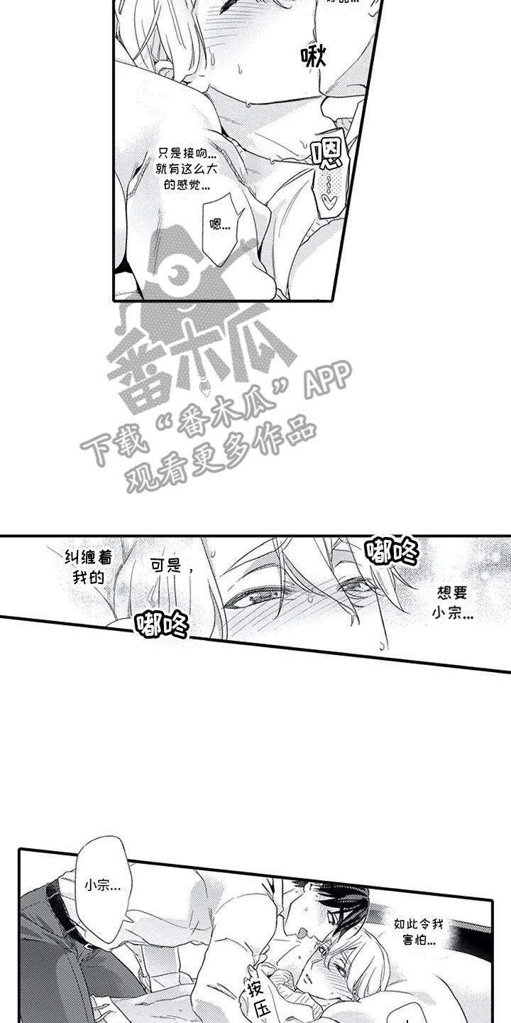 《阿尔法之犬》漫画最新章节第17章：真心话免费下拉式在线观看章节第【10】张图片