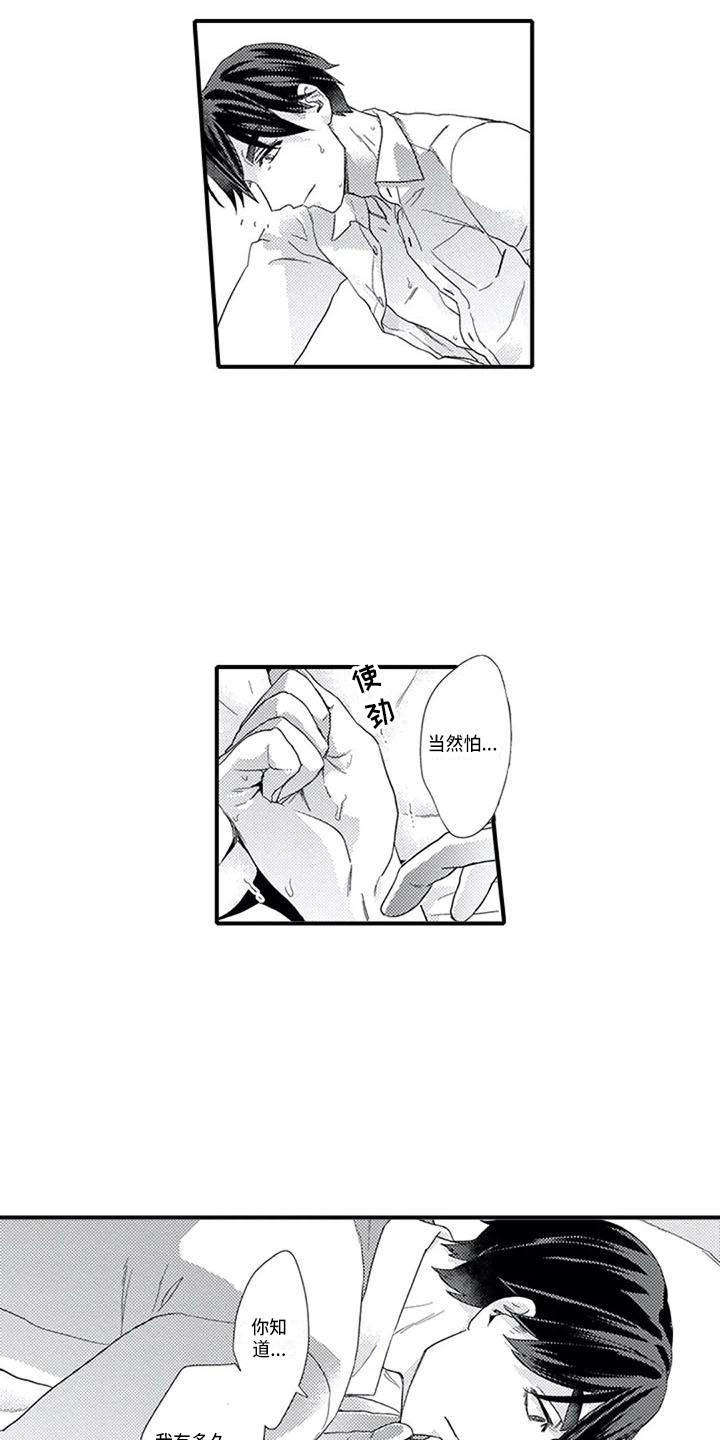 《阿尔法之犬》漫画最新章节第17章：真心话免费下拉式在线观看章节第【3】张图片