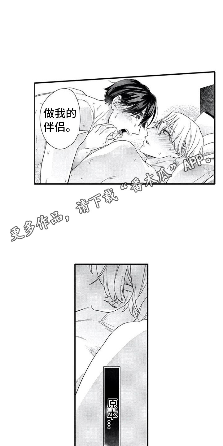 《阿尔法之犬》漫画最新章节第19章：表白免费下拉式在线观看章节第【9】张图片