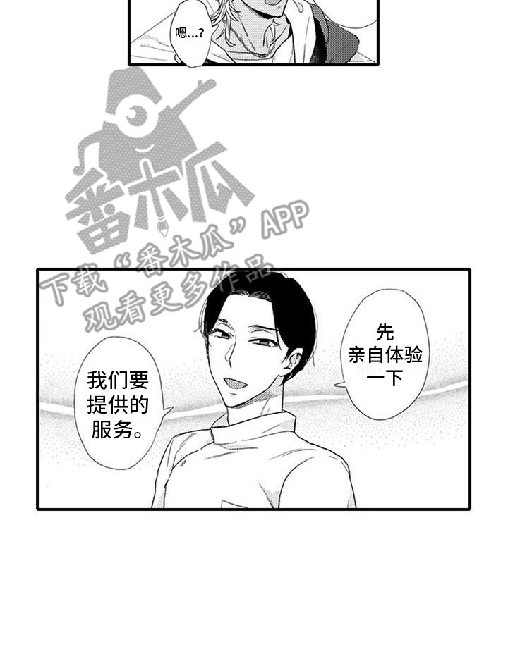 《阿尔法之犬》漫画最新章节第20章：招聘免费下拉式在线观看章节第【1】张图片