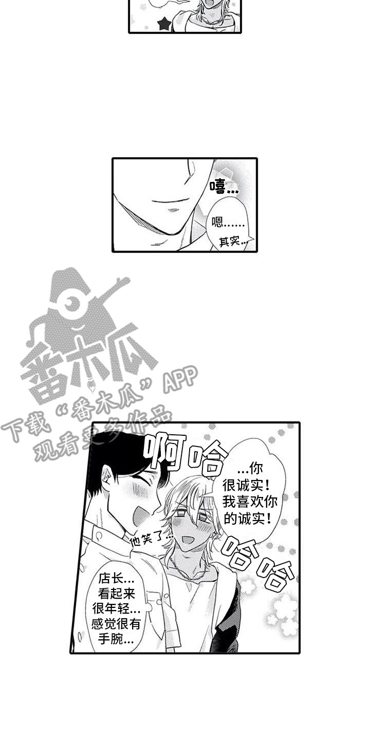 《阿尔法之犬》漫画最新章节第20章：招聘免费下拉式在线观看章节第【3】张图片