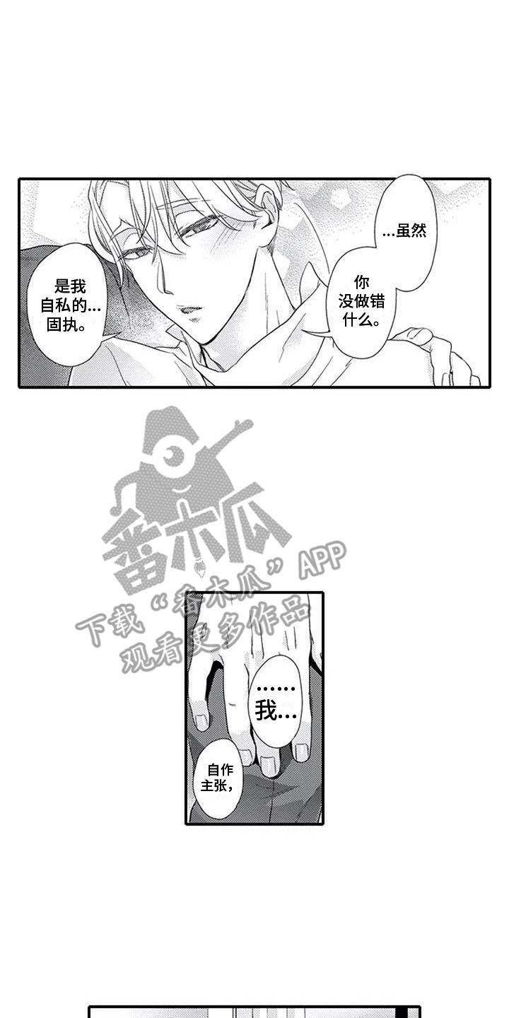 《阿尔法之犬》漫画最新章节第20章：招聘免费下拉式在线观看章节第【13】张图片