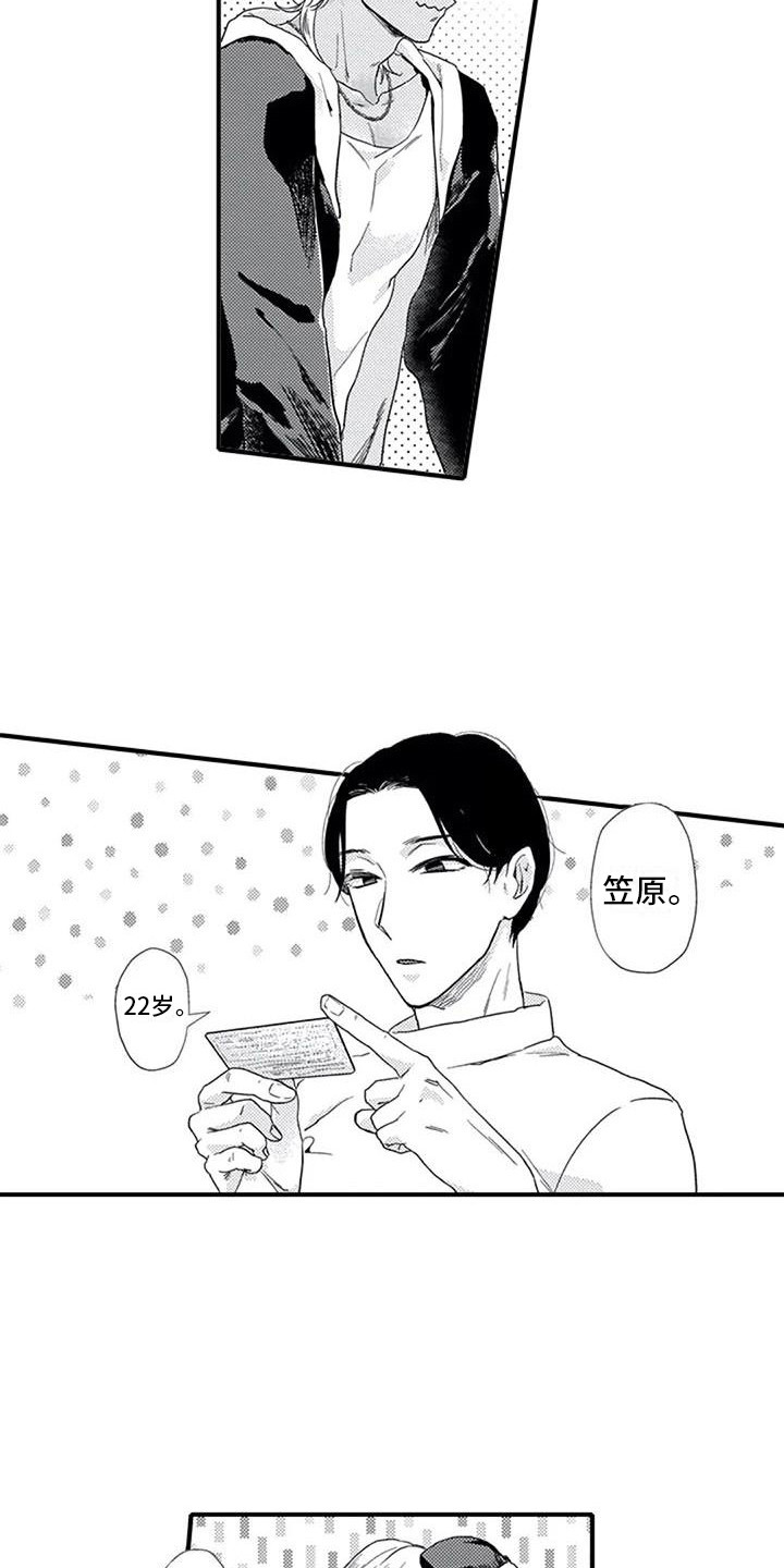 《阿尔法之犬》漫画最新章节第20章：招聘免费下拉式在线观看章节第【8】张图片