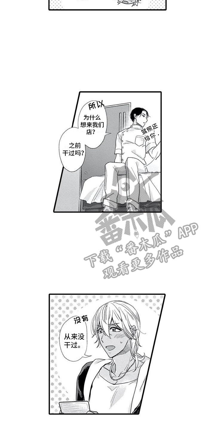 《阿尔法之犬》漫画最新章节第20章：招聘免费下拉式在线观看章节第【5】张图片