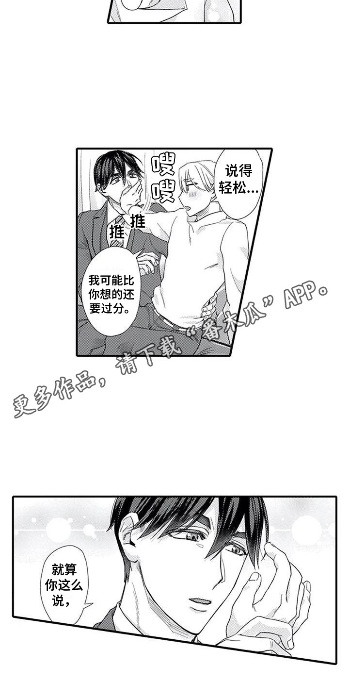 《阿尔法之犬》漫画最新章节第20章：招聘免费下拉式在线观看章节第【11】张图片