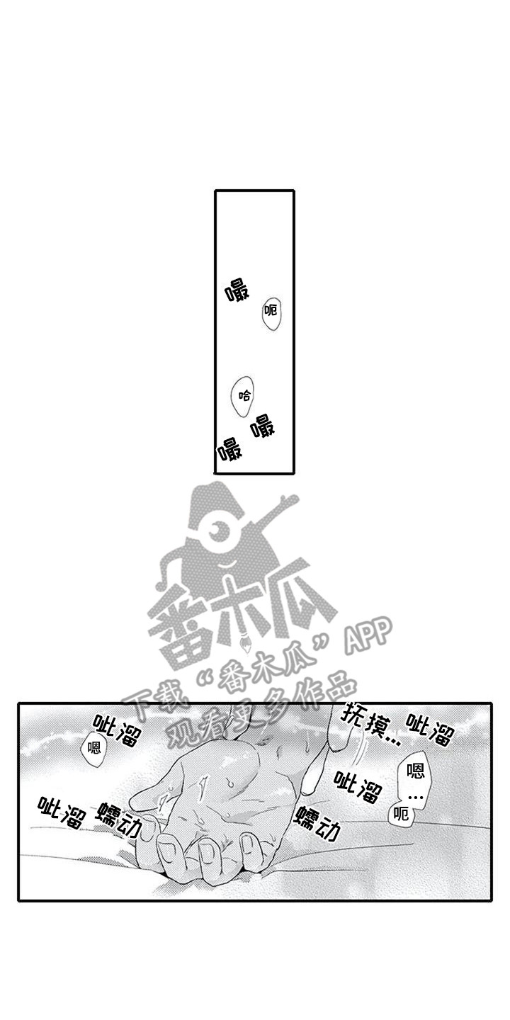 《阿尔法之犬》漫画最新章节第21章：体验免费下拉式在线观看章节第【10】张图片