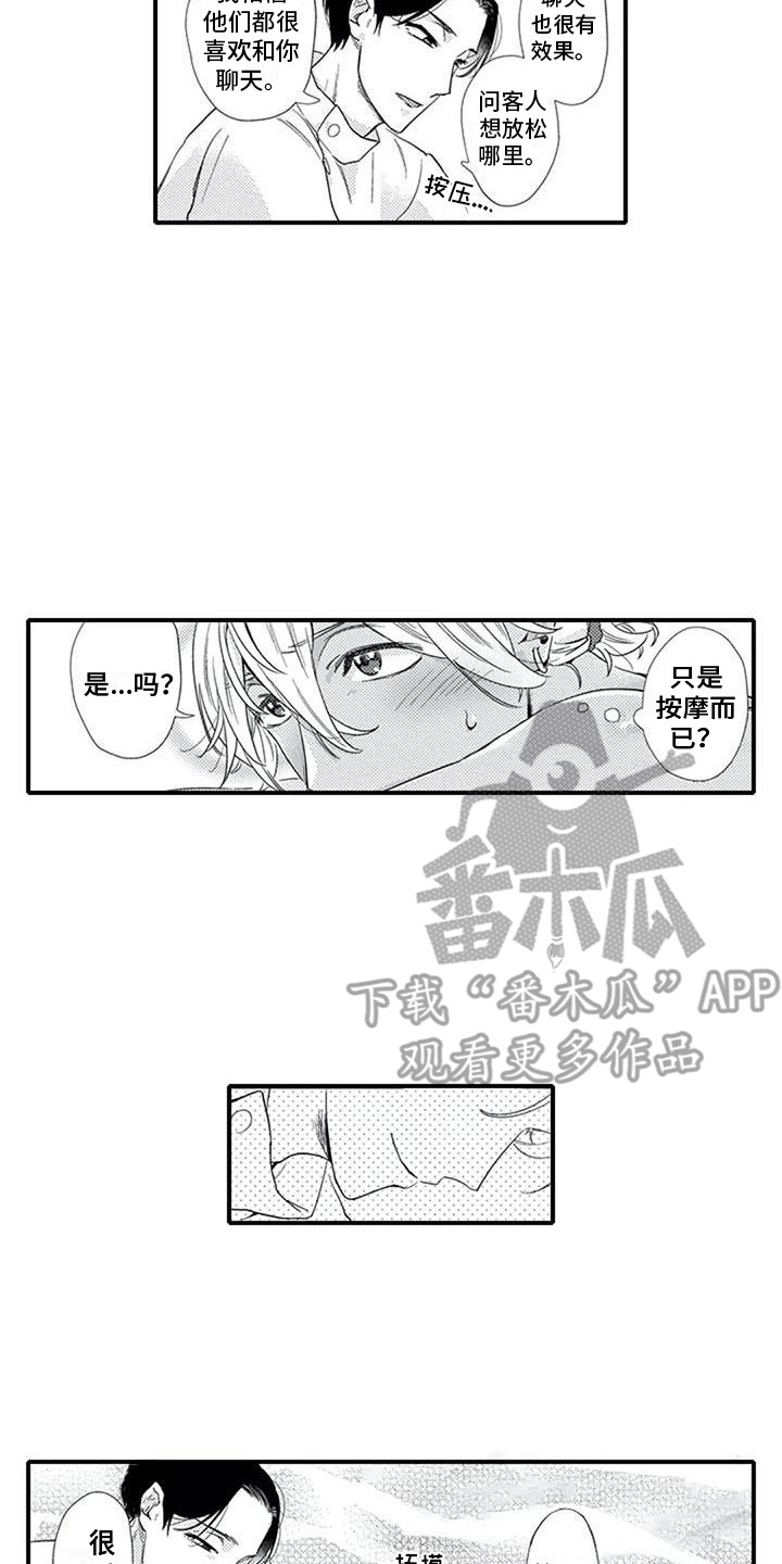 《阿尔法之犬》漫画最新章节第21章：体验免费下拉式在线观看章节第【14】张图片