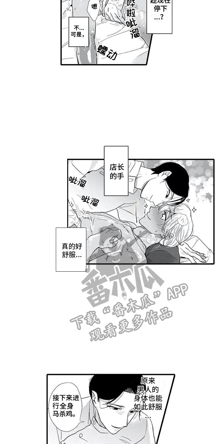 《阿尔法之犬》漫画最新章节第21章：体验免费下拉式在线观看章节第【4】张图片