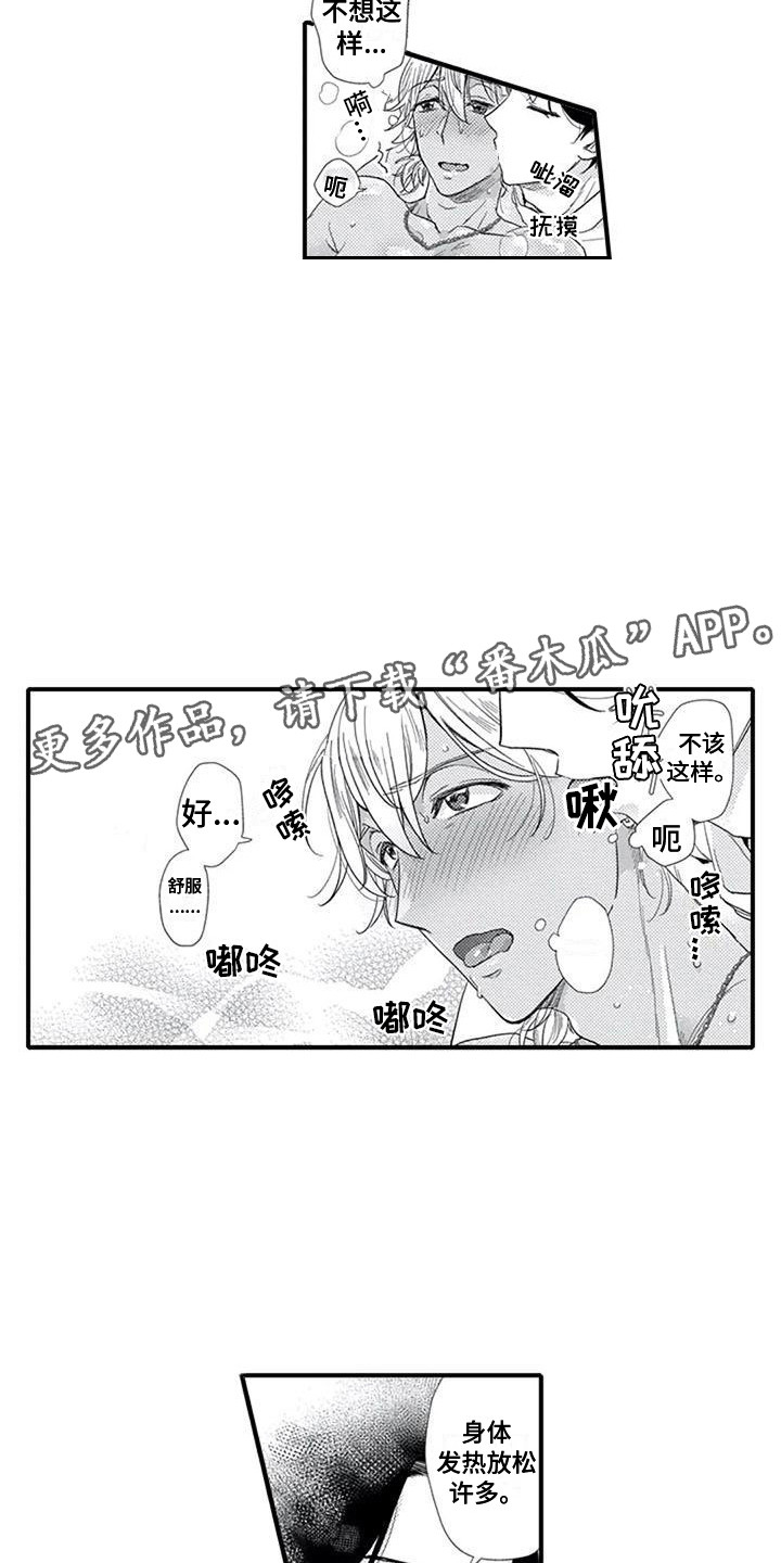 《阿尔法之犬》漫画最新章节第21章：体验免费下拉式在线观看章节第【8】张图片