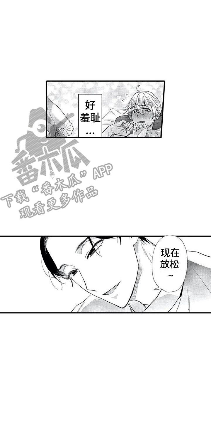 《阿尔法之犬》漫画最新章节第21章：体验免费下拉式在线观看章节第【2】张图片