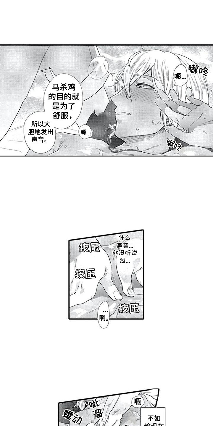 《阿尔法之犬》漫画最新章节第21章：体验免费下拉式在线观看章节第【5】张图片