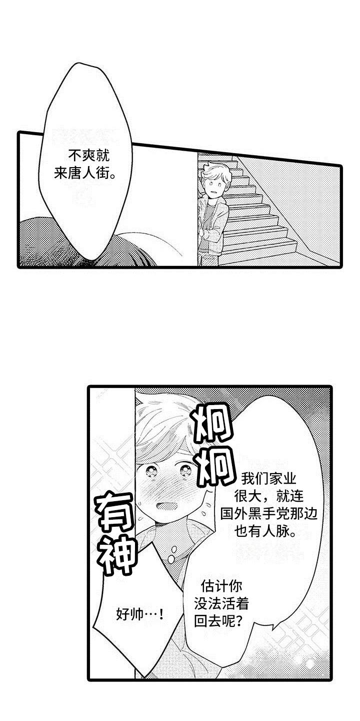 《我痴迷的人》漫画最新章节第2章：打探免费下拉式在线观看章节第【2】张图片