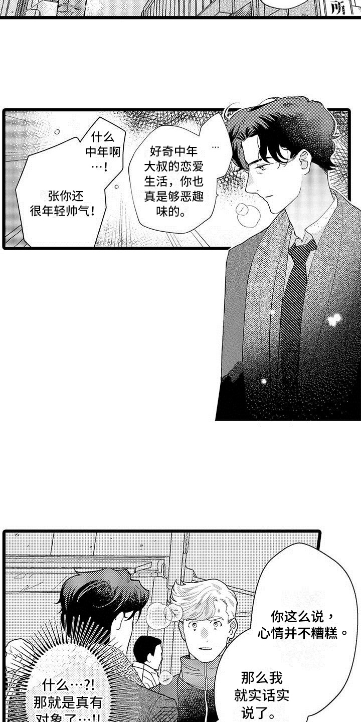 《我痴迷的人》漫画最新章节第2章：打探免费下拉式在线观看章节第【13】张图片