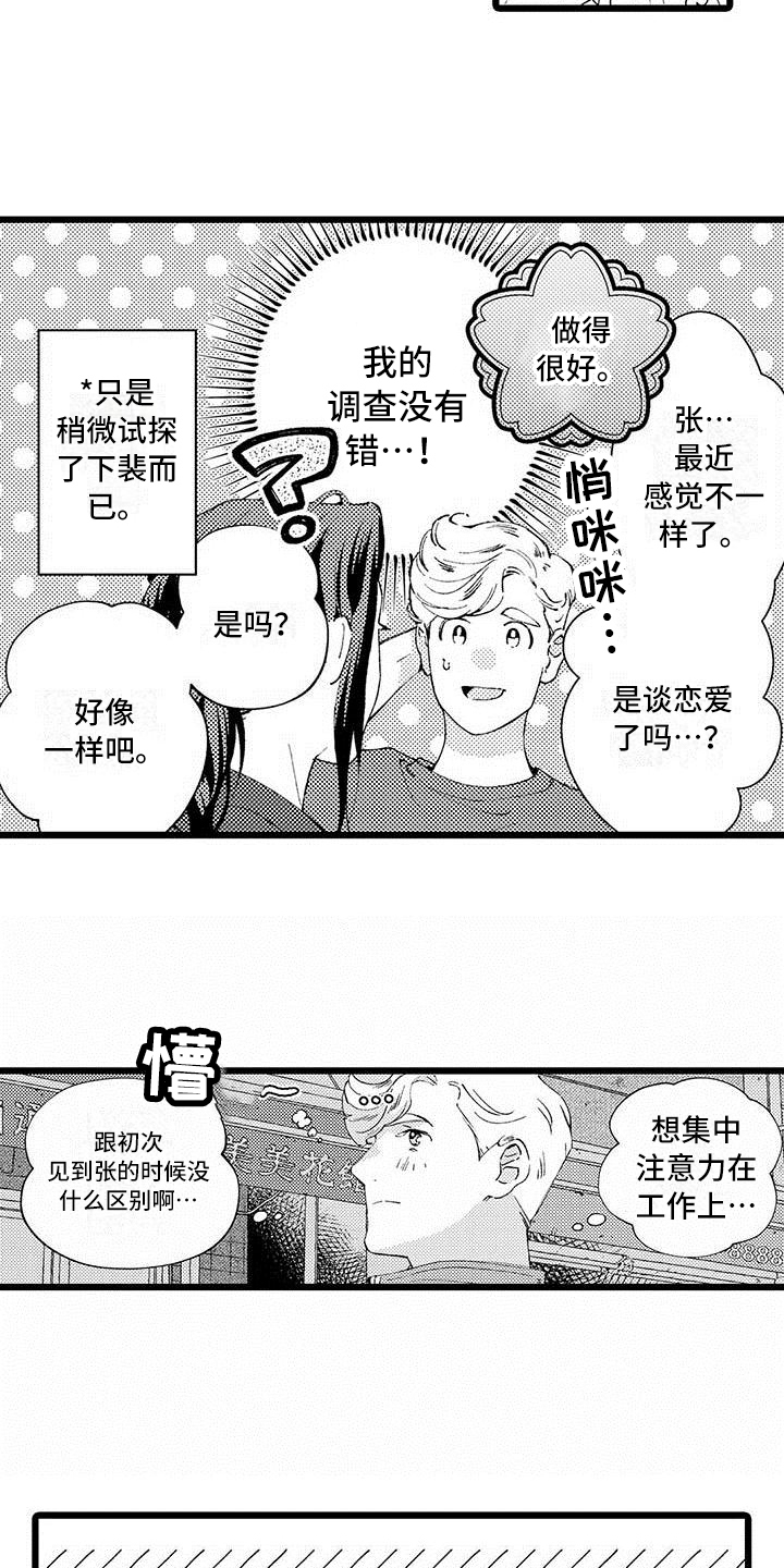 《我痴迷的人》漫画最新章节第2章：打探免费下拉式在线观看章节第【6】张图片