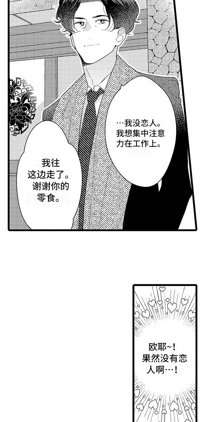 《我痴迷的人》漫画最新章节第2章：打探免费下拉式在线观看章节第【7】张图片