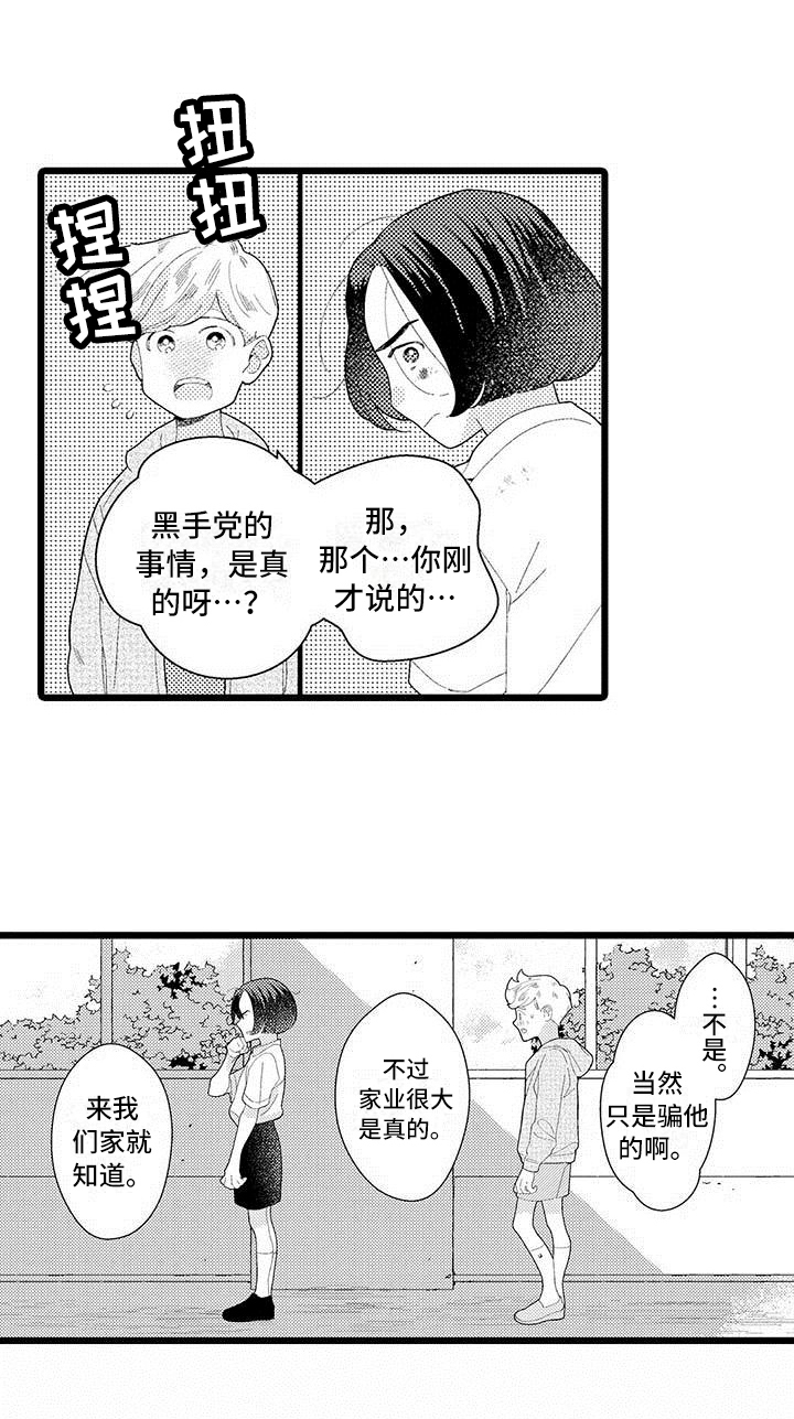 《我痴迷的人》漫画最新章节第2章：打探免费下拉式在线观看章节第【1】张图片