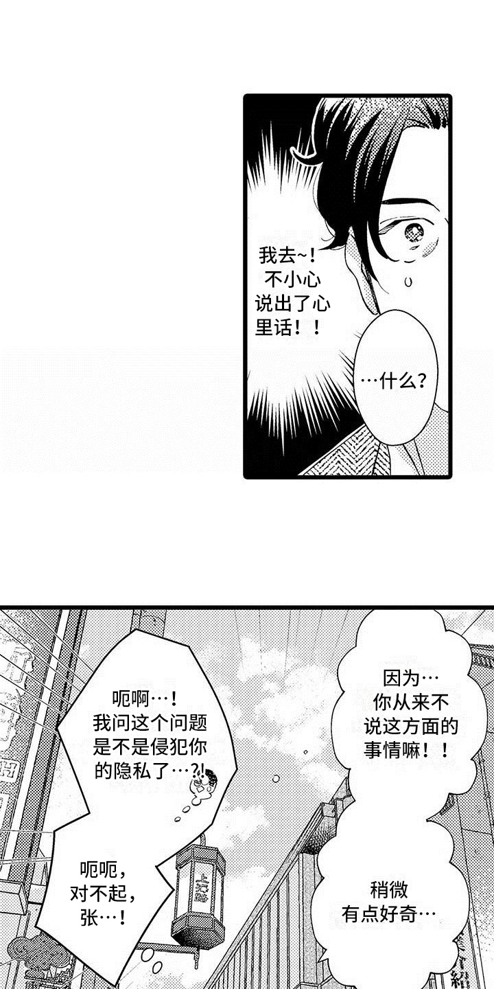 《我痴迷的人》漫画最新章节第2章：打探免费下拉式在线观看章节第【14】张图片