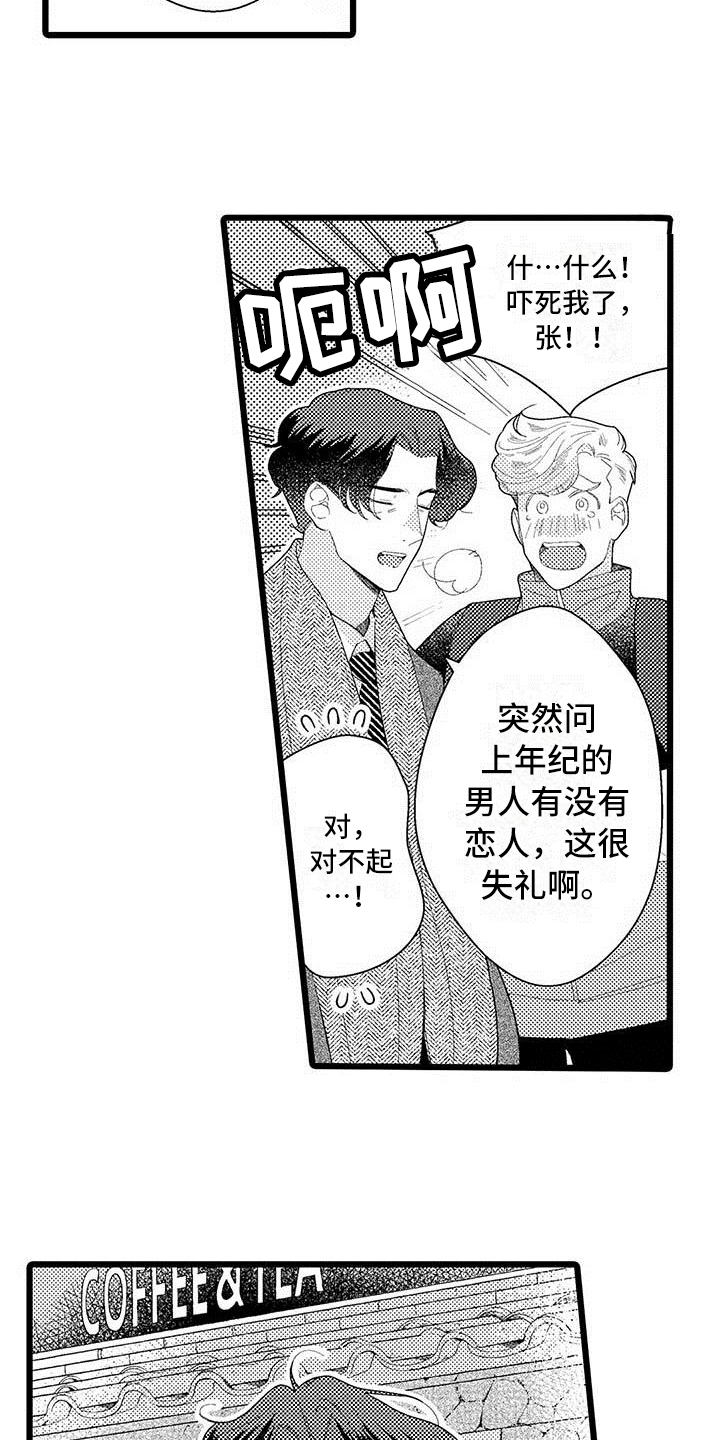 《我痴迷的人》漫画最新章节第2章：打探免费下拉式在线观看章节第【8】张图片