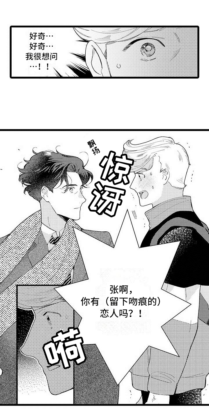 《我痴迷的人》漫画最新章节第2章：打探免费下拉式在线观看章节第【15】张图片