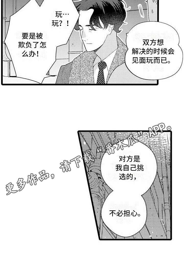 《我痴迷的人》漫画最新章节第4章：打搅免费下拉式在线观看章节第【1】张图片