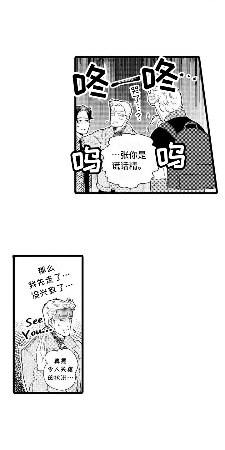 《我痴迷的人》漫画最新章节第4章：打搅免费下拉式在线观看章节第【3】张图片