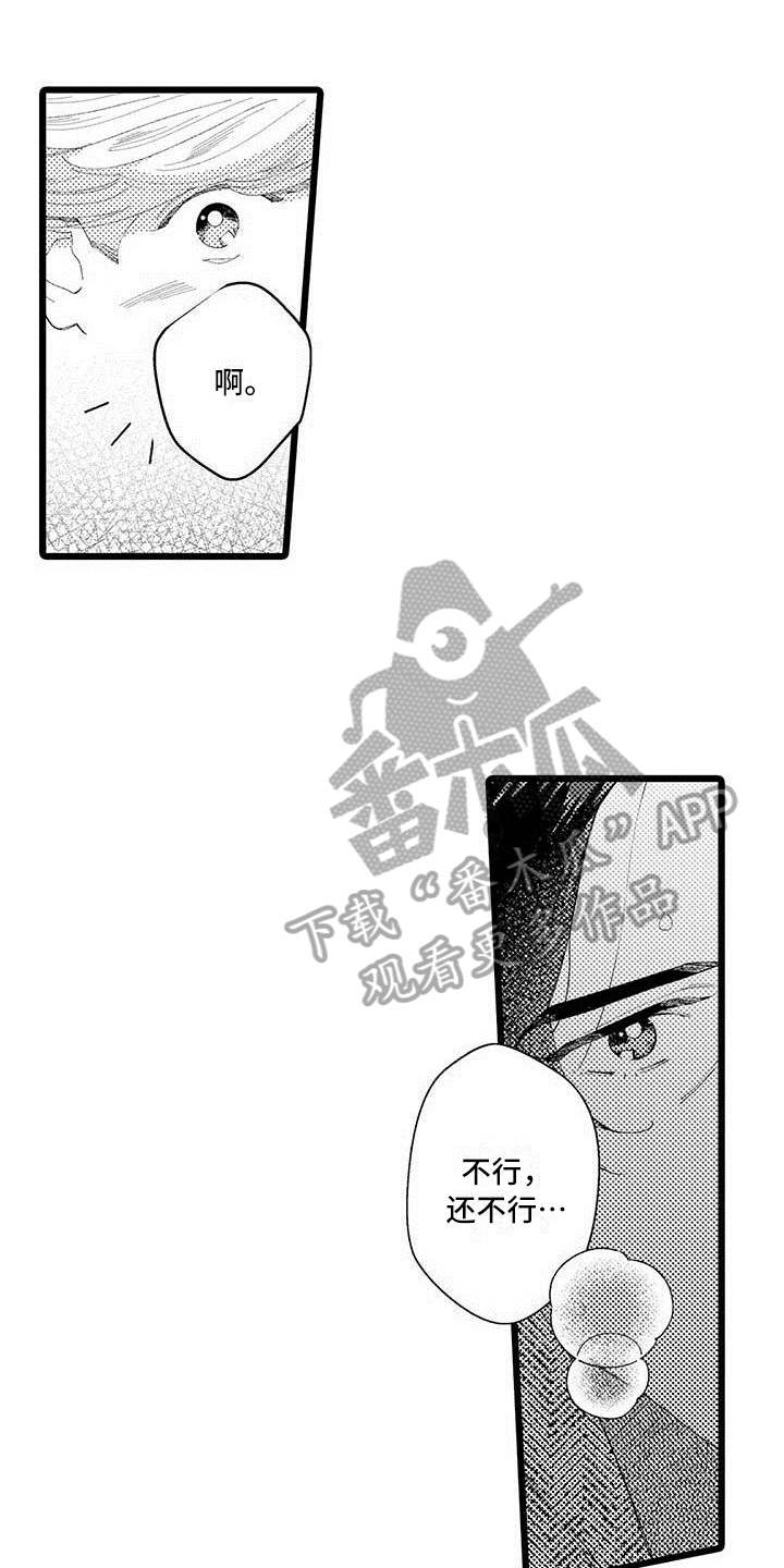 《我痴迷的人》漫画最新章节第4章：打搅免费下拉式在线观看章节第【8】张图片