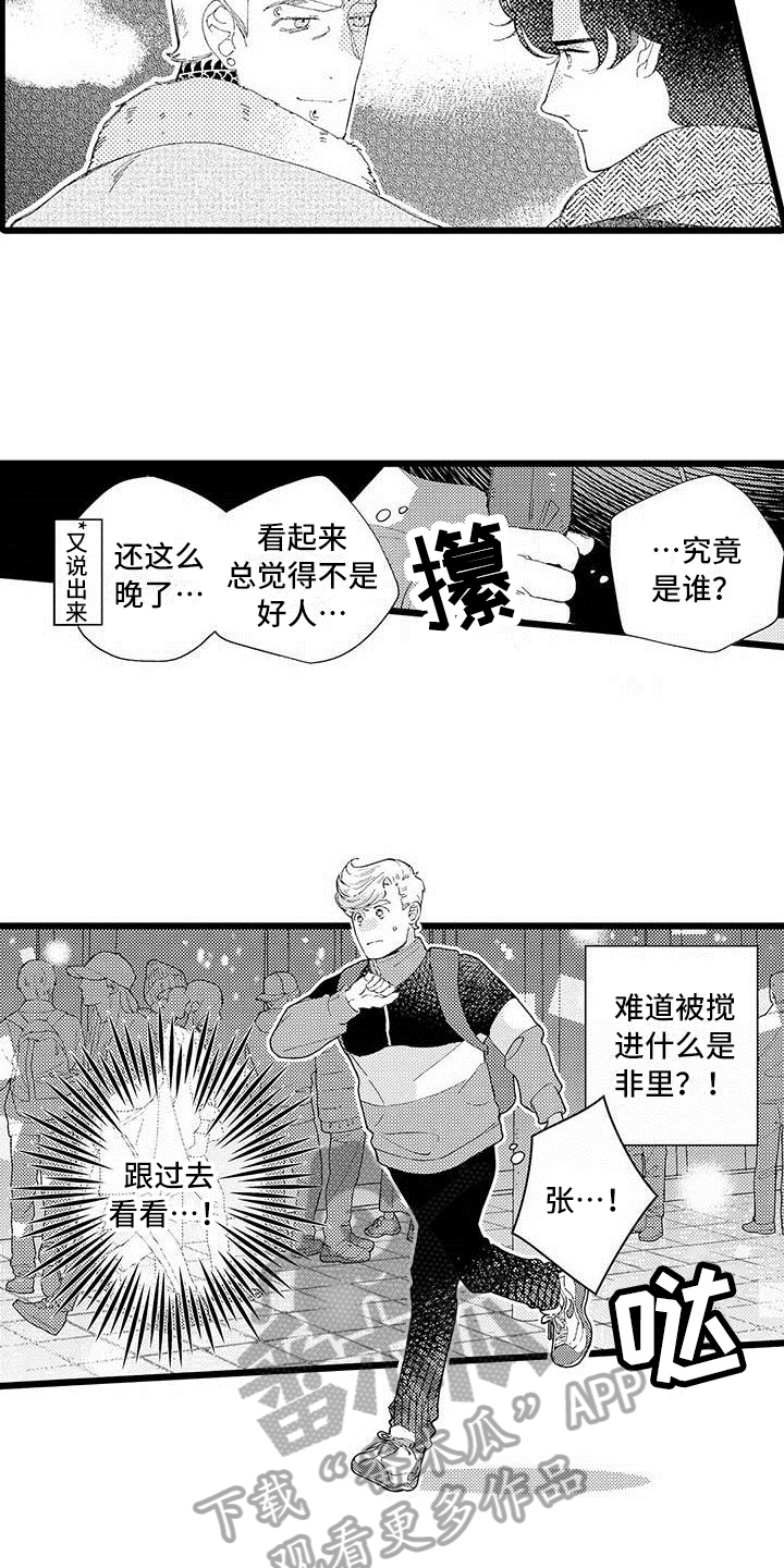 《我痴迷的人》漫画最新章节第4章：打搅免费下拉式在线观看章节第【10】张图片