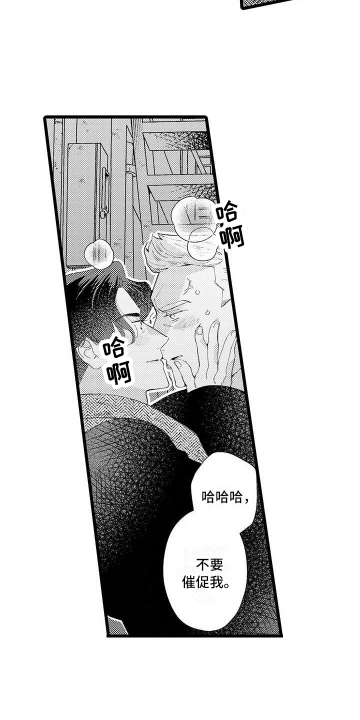 《我痴迷的人》漫画最新章节第4章：打搅免费下拉式在线观看章节第【7】张图片