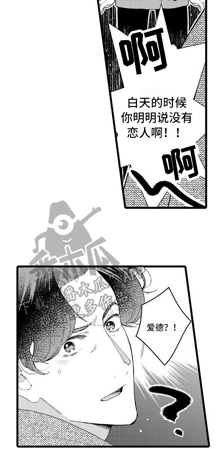 《我痴迷的人》漫画最新章节第4章：打搅免费下拉式在线观看章节第【4】张图片