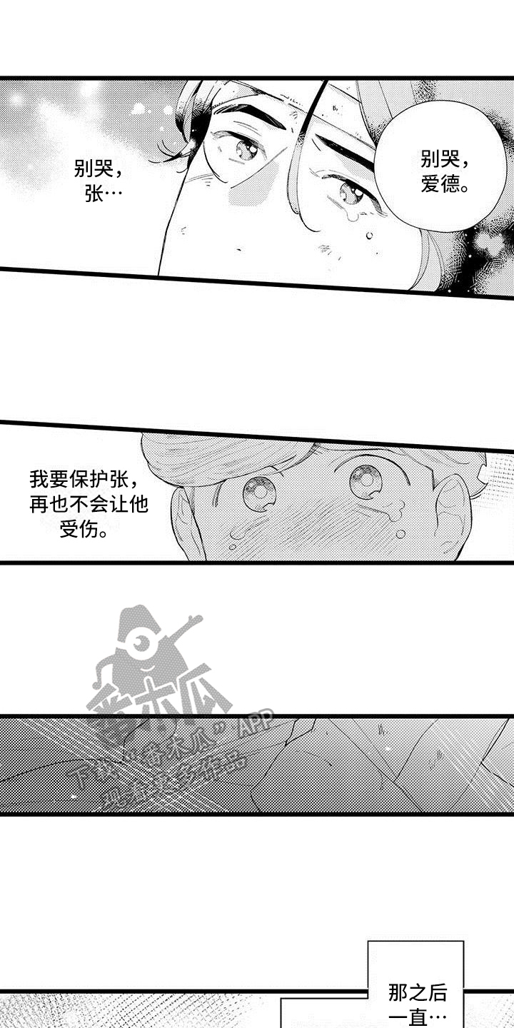 《我痴迷的人》漫画最新章节第4章：打搅免费下拉式在线观看章节第【15】张图片