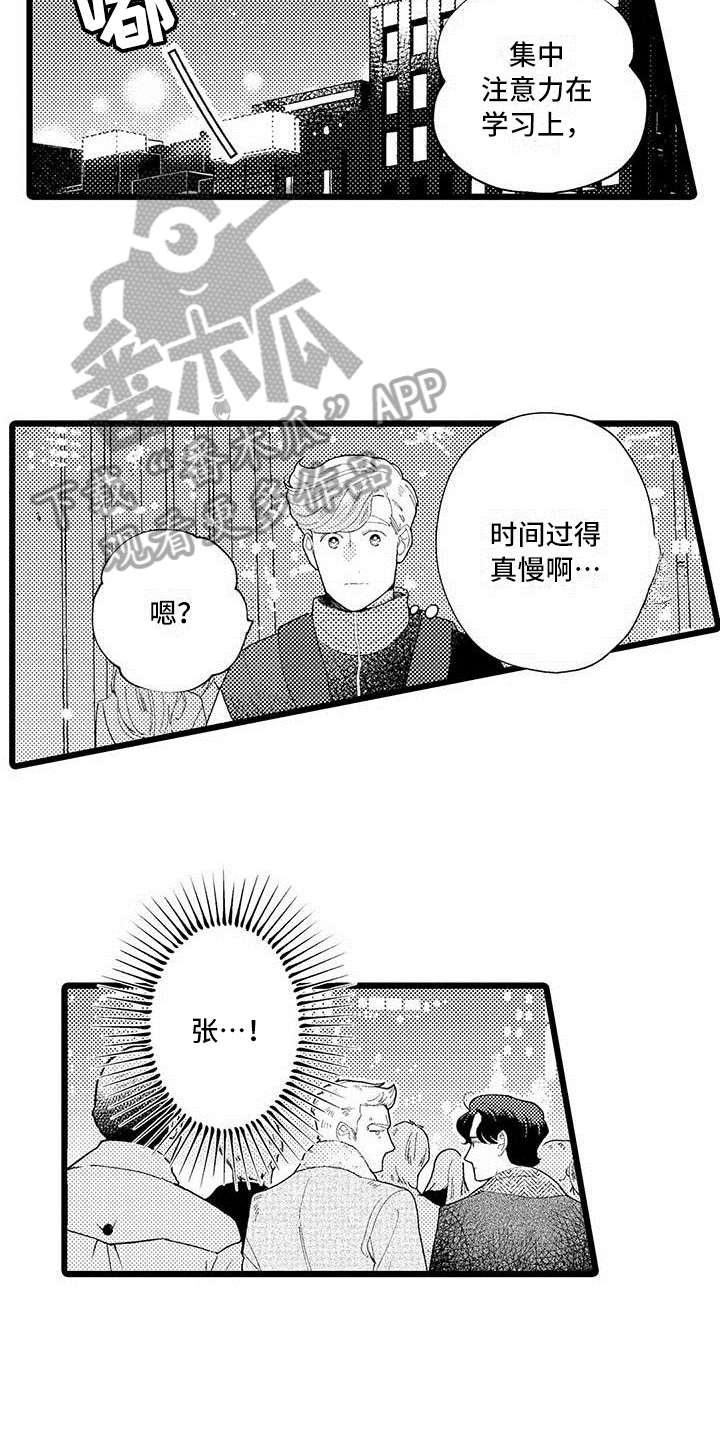 《我痴迷的人》漫画最新章节第4章：打搅免费下拉式在线观看章节第【12】张图片