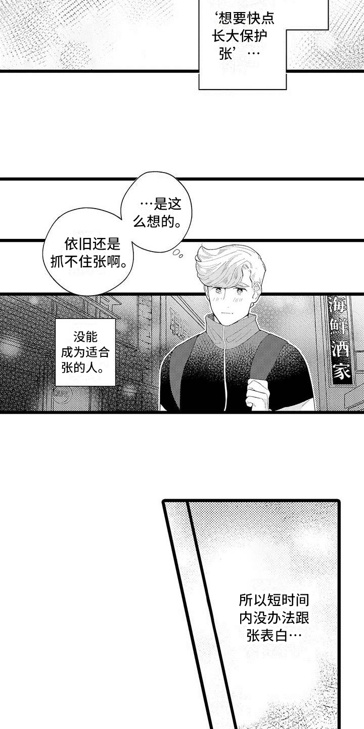 《我痴迷的人》漫画最新章节第4章：打搅免费下拉式在线观看章节第【14】张图片