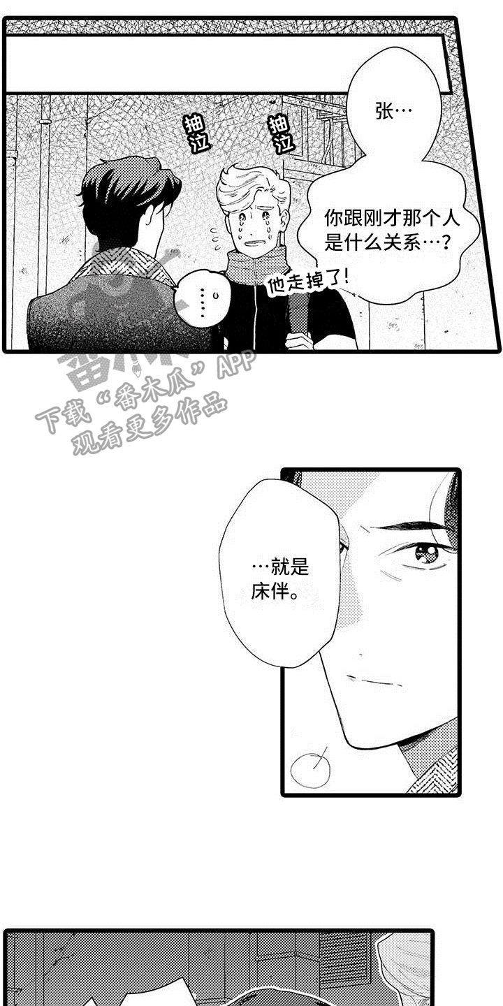 《我痴迷的人》漫画最新章节第4章：打搅免费下拉式在线观看章节第【2】张图片