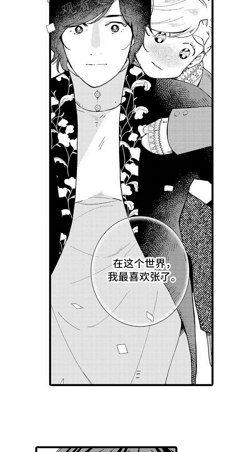 《我痴迷的人》漫画最新章节第7章：最喜欢免费下拉式在线观看章节第【11】张图片