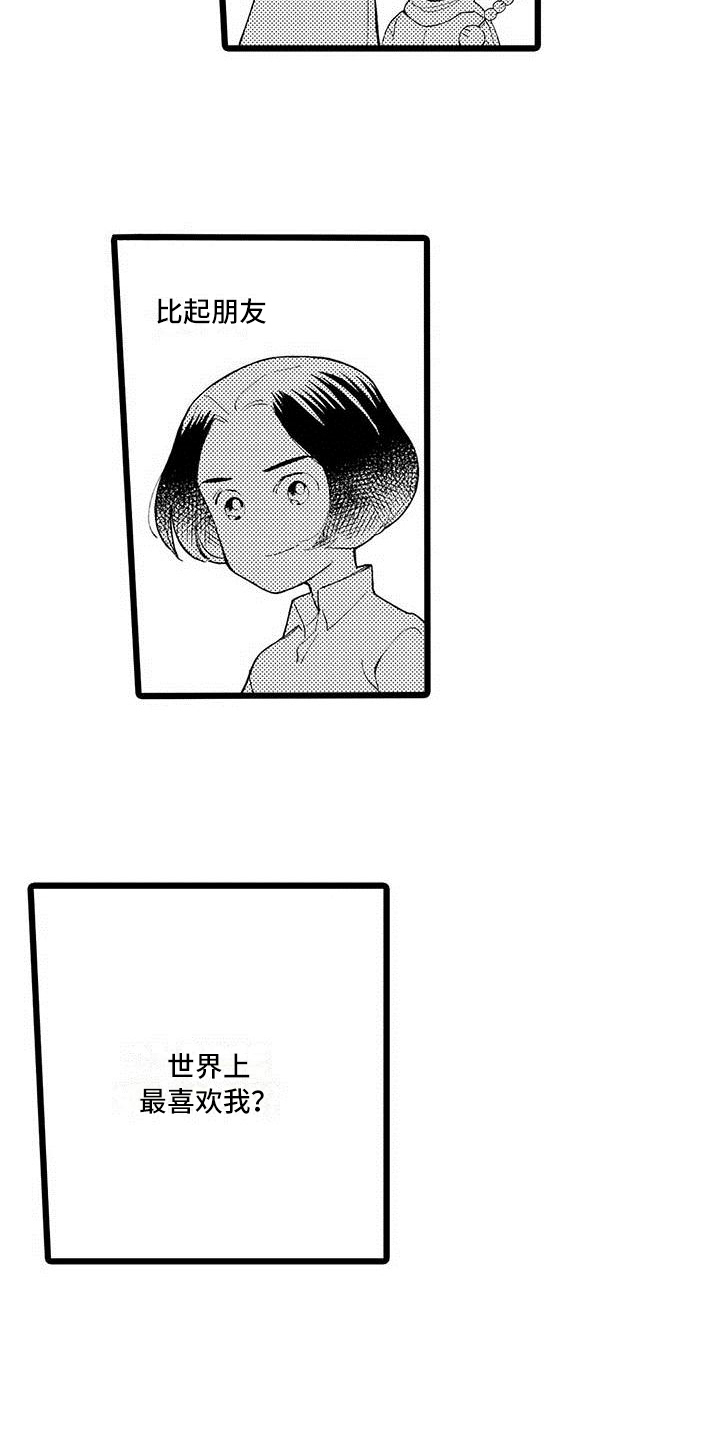 《我痴迷的人》漫画最新章节第7章：最喜欢免费下拉式在线观看章节第【8】张图片