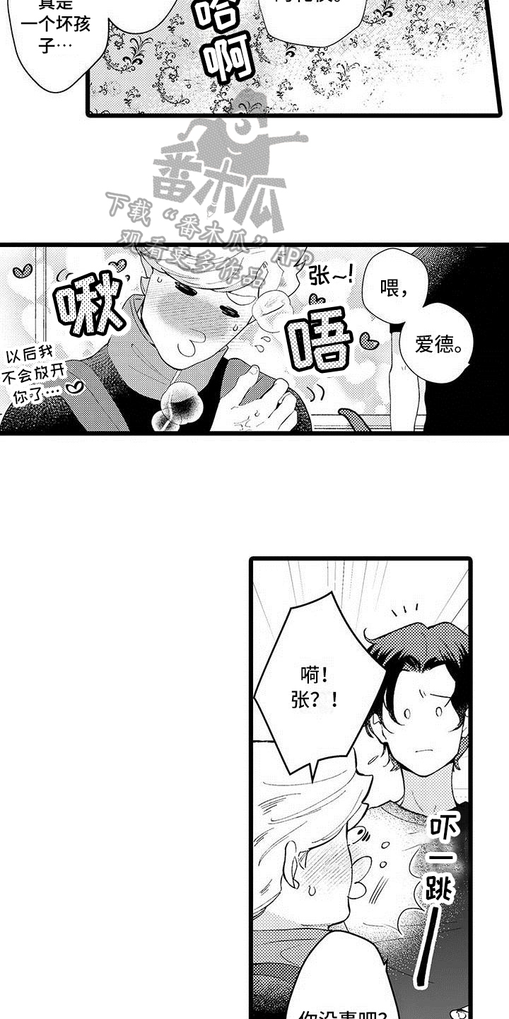 《我痴迷的人》漫画最新章节第8章：过度思考免费下拉式在线观看章节第【5】张图片