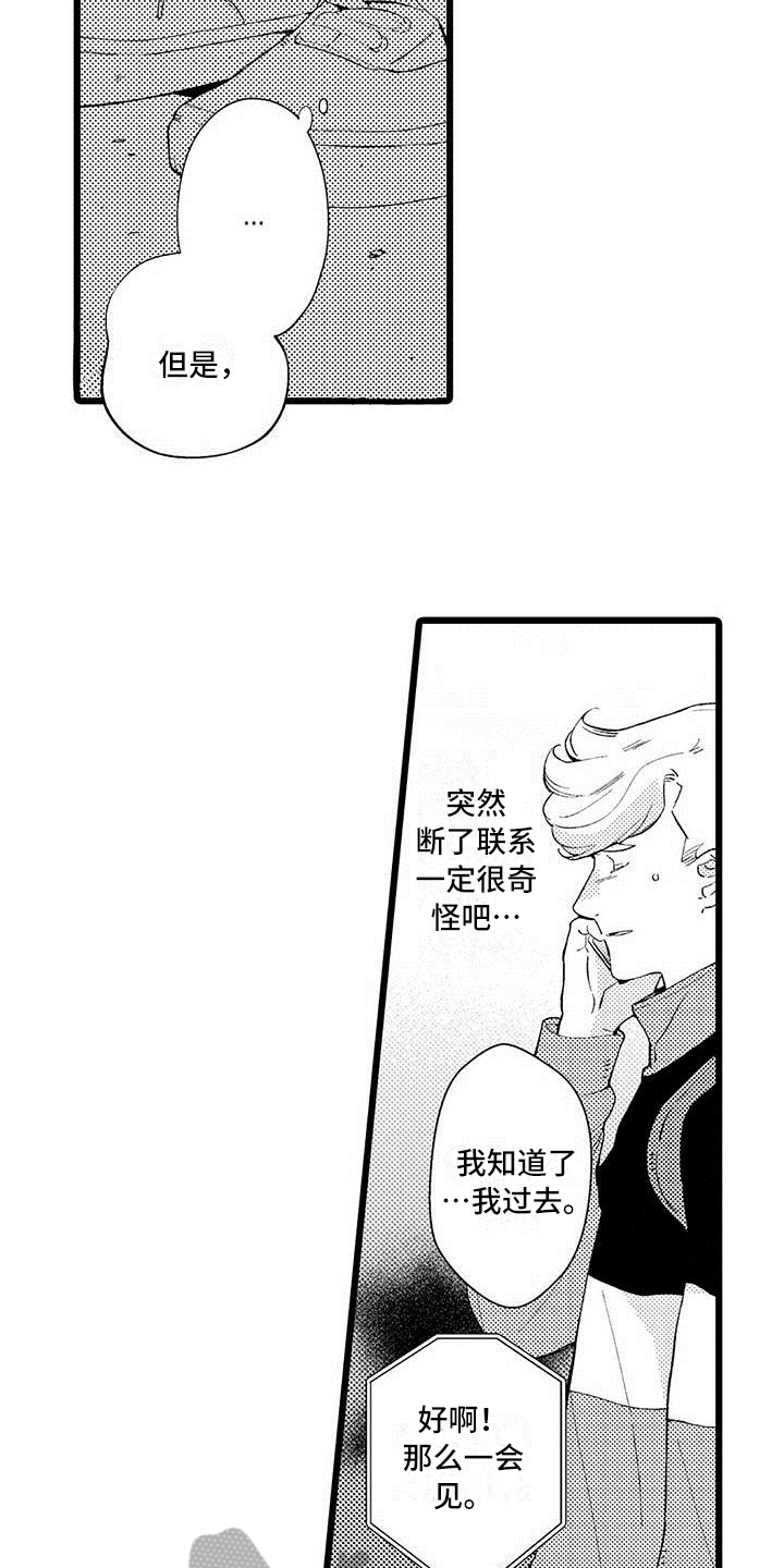 《我痴迷的人》漫画最新章节第8章：过度思考免费下拉式在线观看章节第【17】张图片