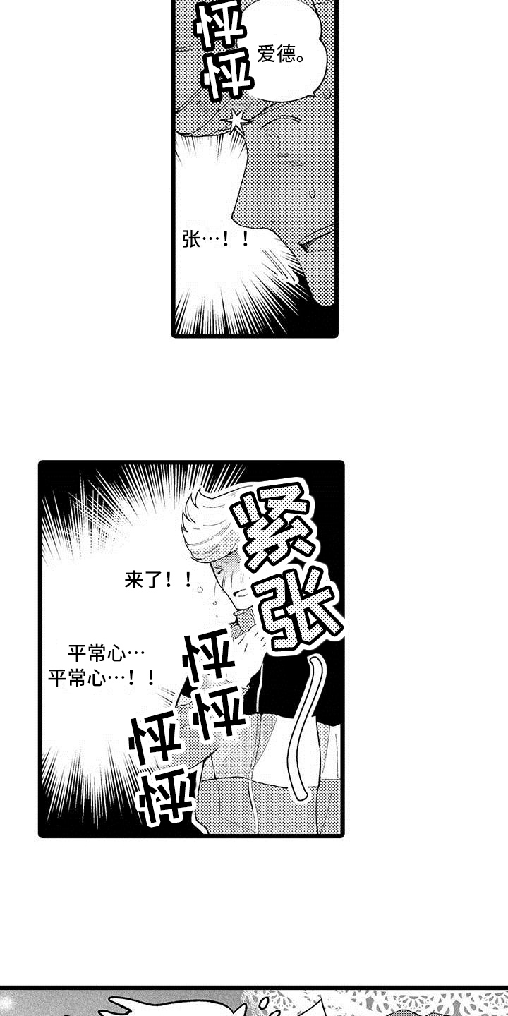 《我痴迷的人》漫画最新章节第8章：过度思考免费下拉式在线观看章节第【13】张图片