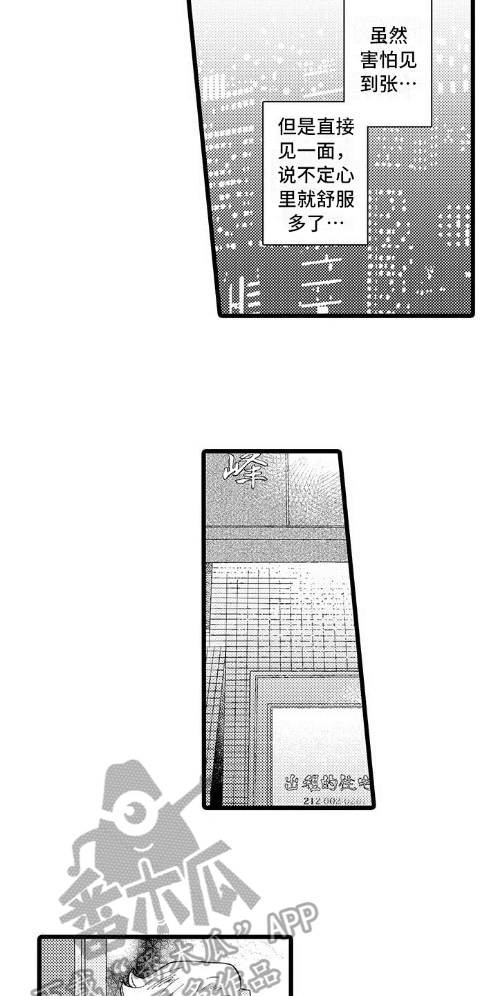 《我痴迷的人》漫画最新章节第8章：过度思考免费下拉式在线观看章节第【15】张图片