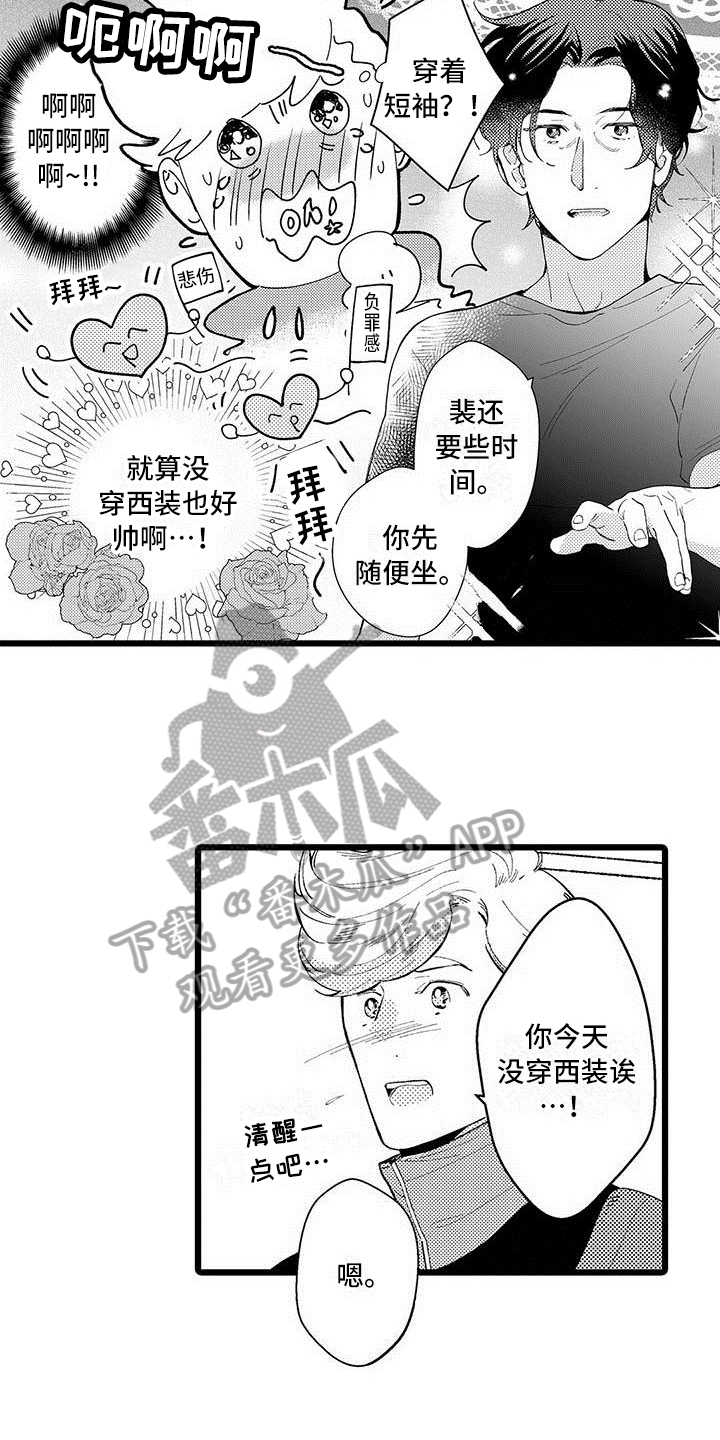 《我痴迷的人》漫画最新章节第8章：过度思考免费下拉式在线观看章节第【12】张图片