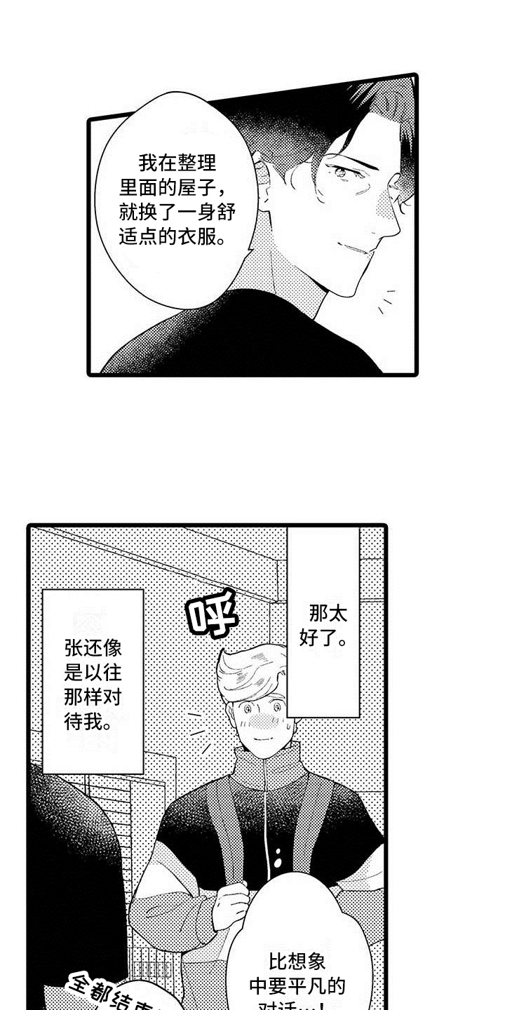 《我痴迷的人》漫画最新章节第8章：过度思考免费下拉式在线观看章节第【11】张图片